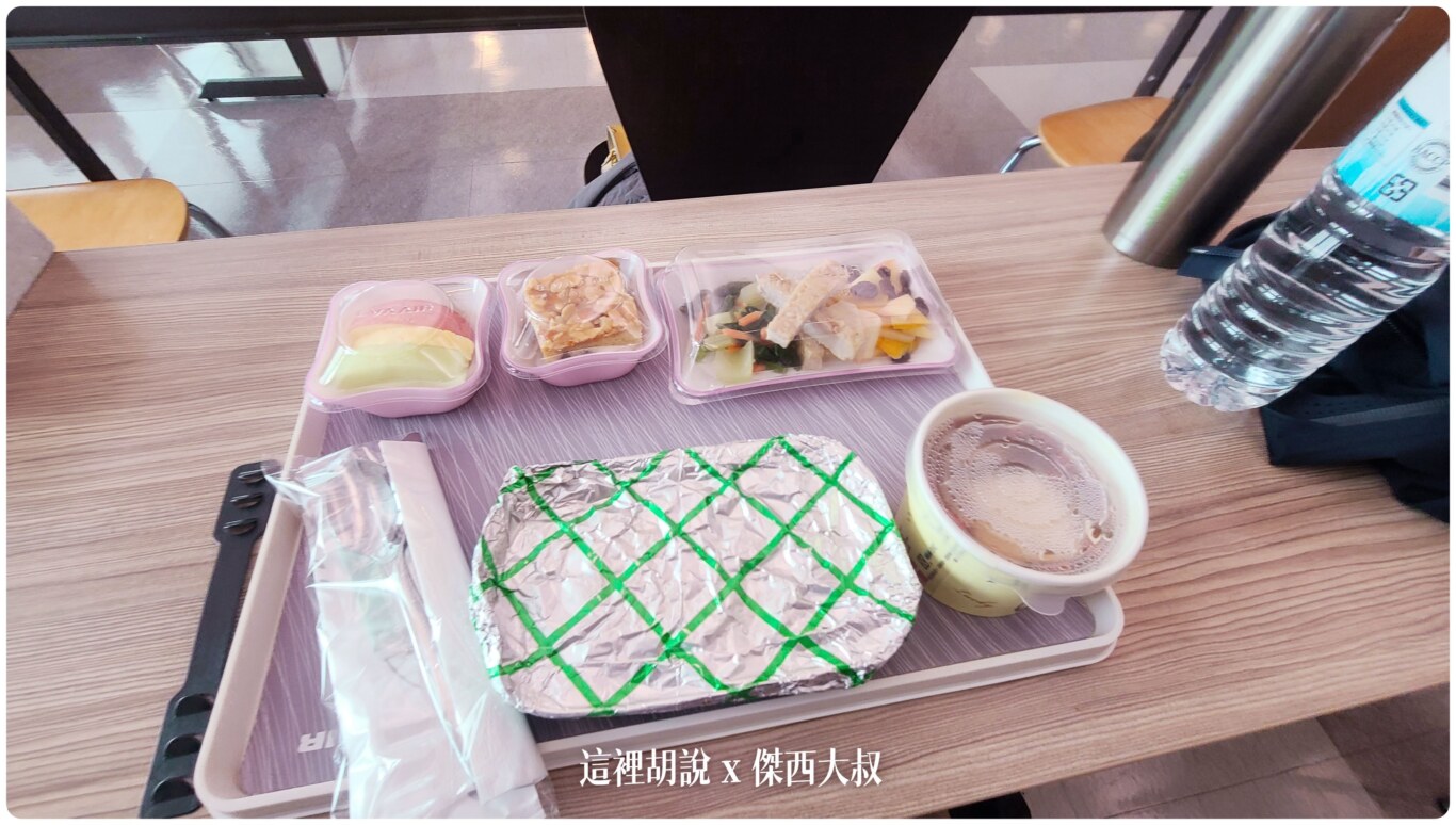 弄得很像是飛機餐