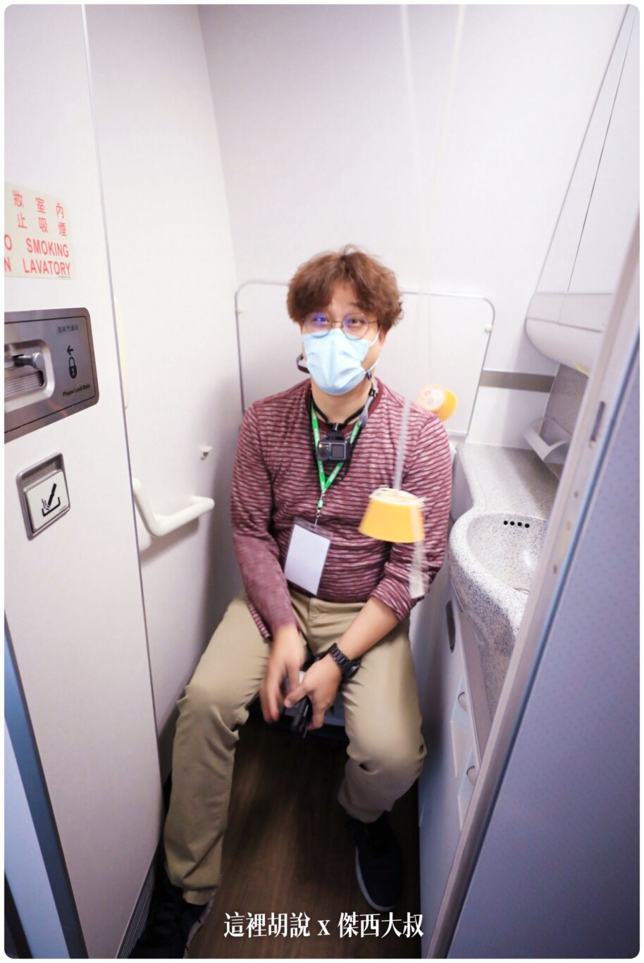 連洗手間也會掉下氧氣面罩，但給兩個的意思是?