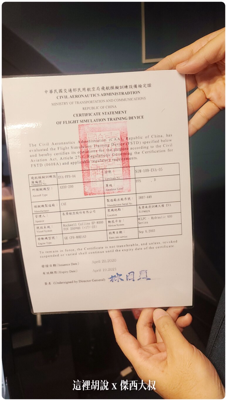 每一台模擬機會有一張由民航局所發的執照所以他飛行的時間，也會列入飛行時數當中