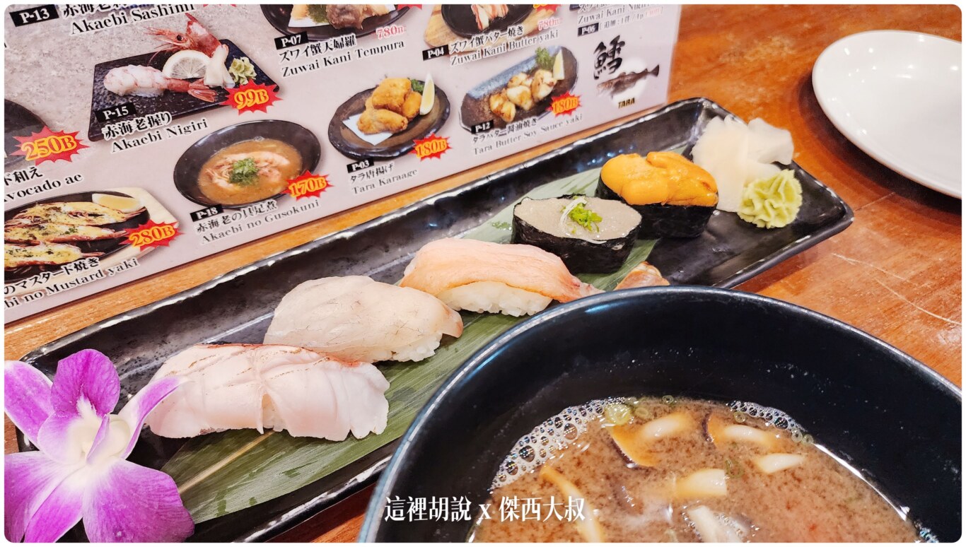 傑西吃貨的曼谷隨便吃吃紀錄 2023-05：奄寺 日本料理