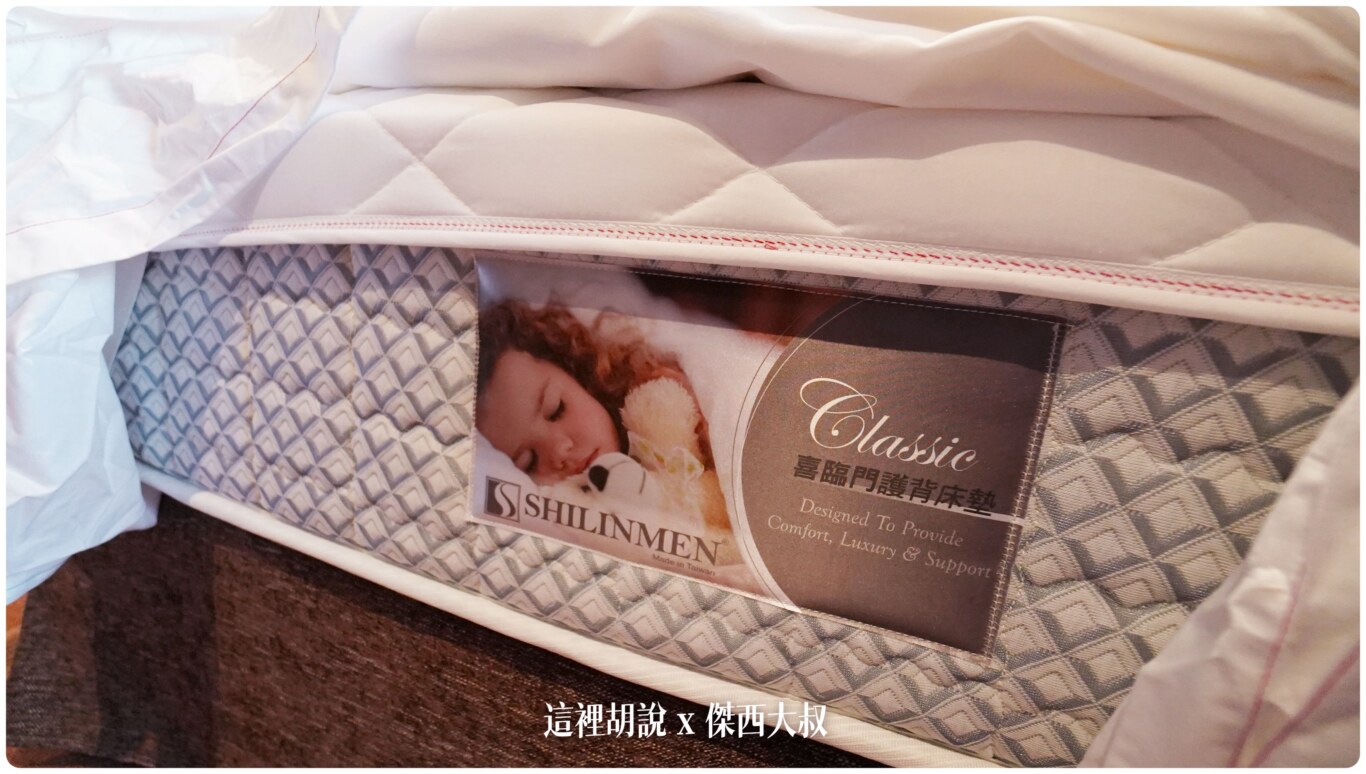 床墊使用台灣本土品牌的喜臨門