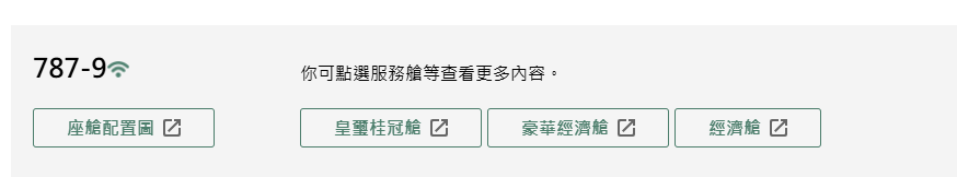 三艙等的787-9就會多出豪華經濟艙