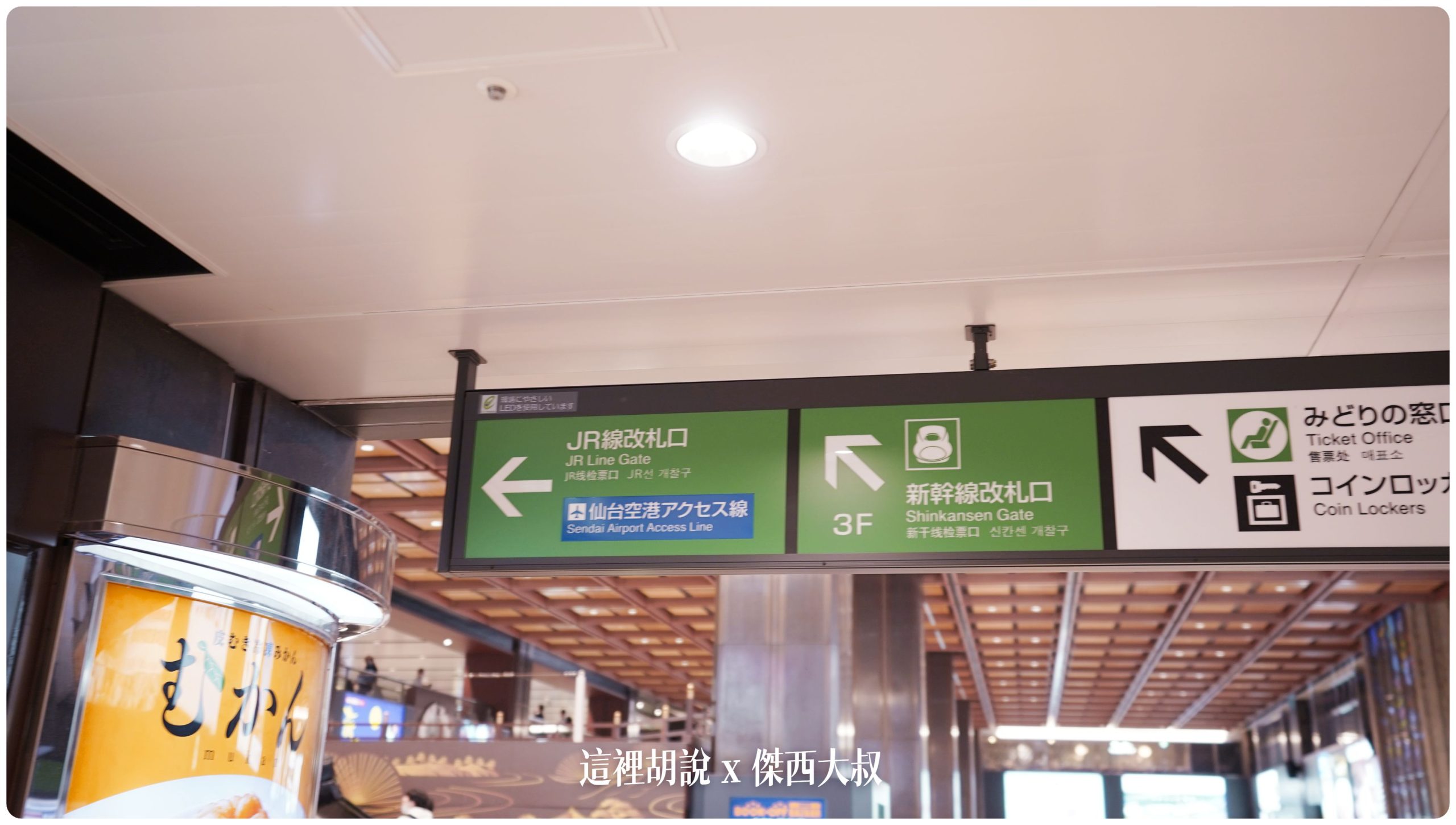 仙台:仙台機場往來仙台車站 行車25分鐘 車站寄物.用餐.時刻表:從仙台機場前往JR仙台車站 仙台:仙台機場往來仙台車站 行車25分鐘 車站寄物.用餐.時刻表:從仙台機場前往JR仙台車站