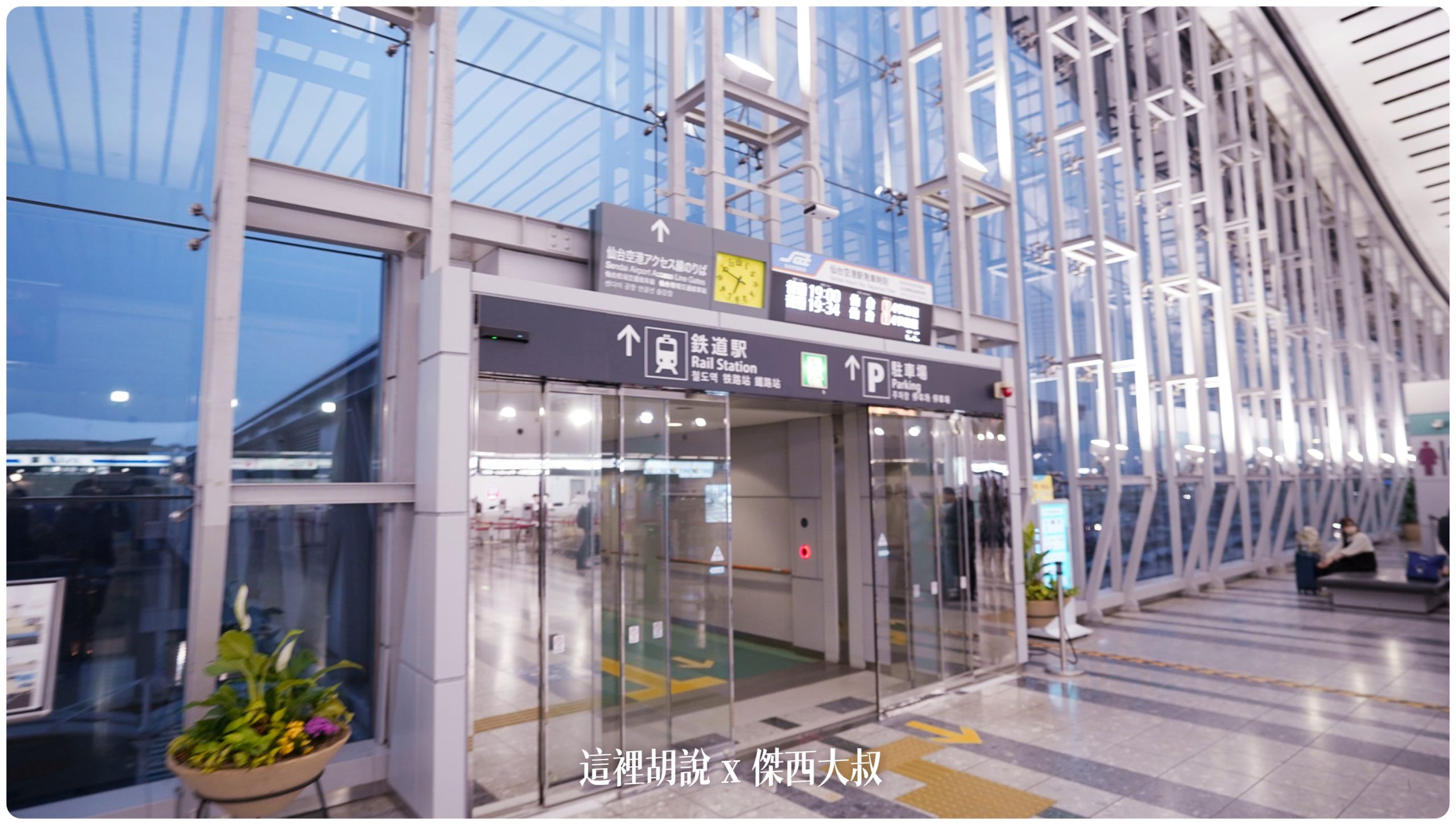 仙台:仙台機場往來仙台車站 行車25分鐘 車站寄物.用餐.時刻表:從仙台機場前往JR仙台車站 仙台:仙台機場往來仙台車站 行車25分鐘 車站寄物.用餐.時刻表:從仙台機場前往JR仙台車站