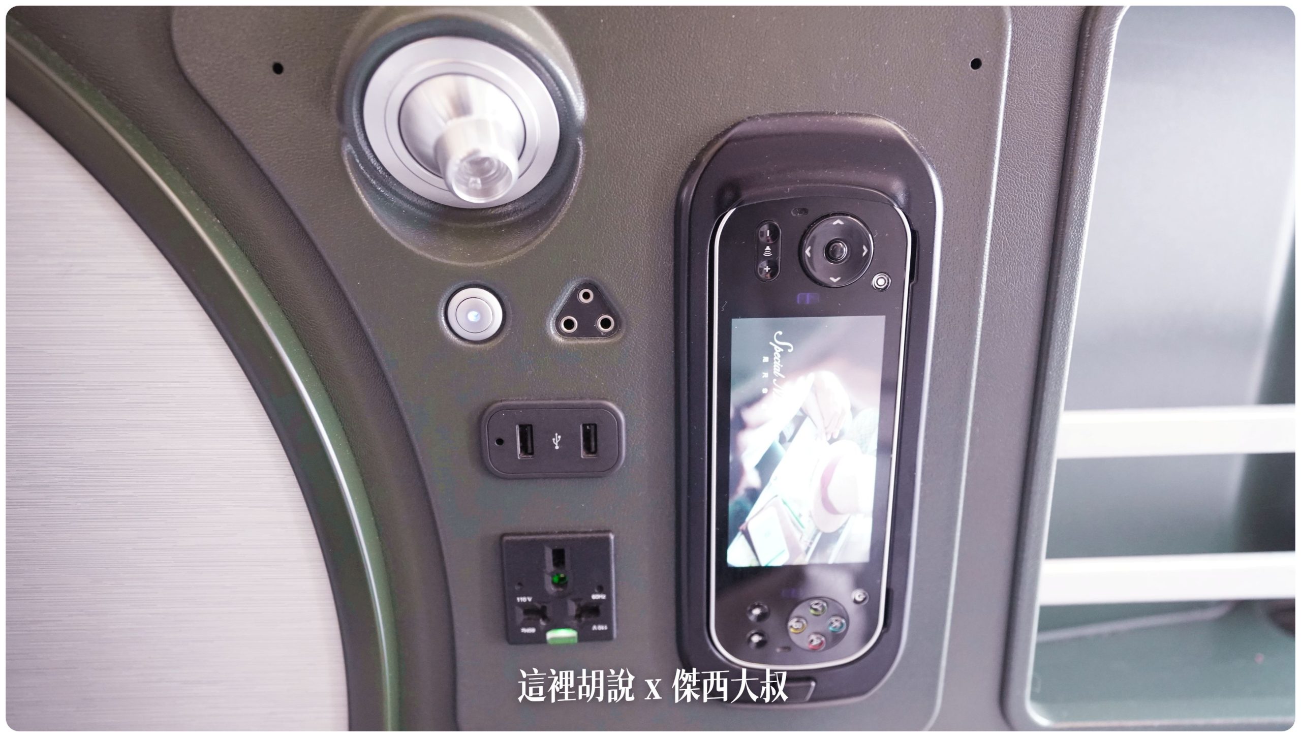 商務艙有兩個USB是77A/77B識別