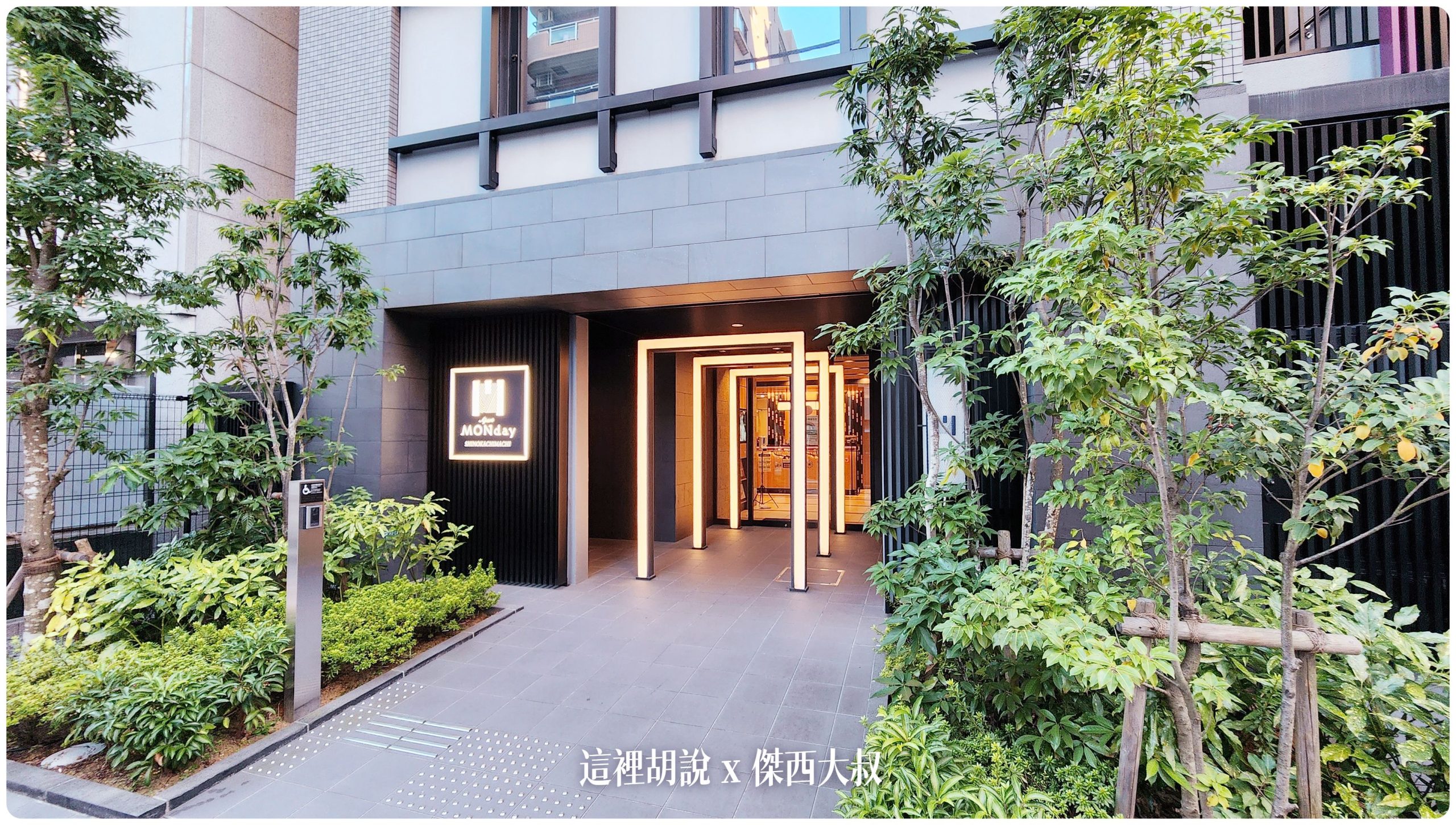 MONDAY APART 曼迪公寓式酒店 上野有三間 洗脫烘 超大工作桌 生活感機能完整：上野「新」御徒町分館