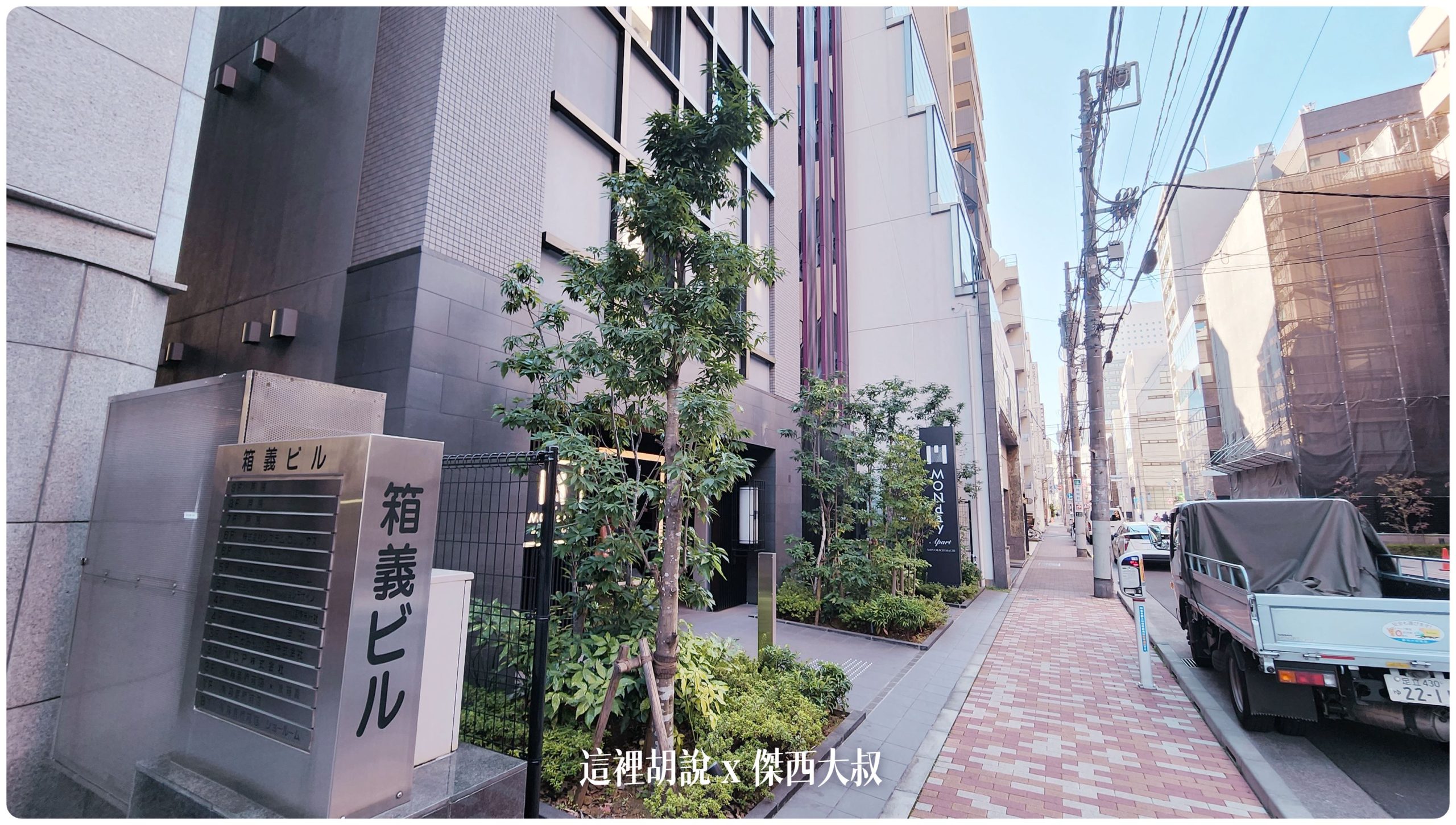 MONDAY APART 曼迪公寓式酒店 上野有三間 洗脫烘 超大工作桌 生活感機能完整：上野「新」御徒町分館