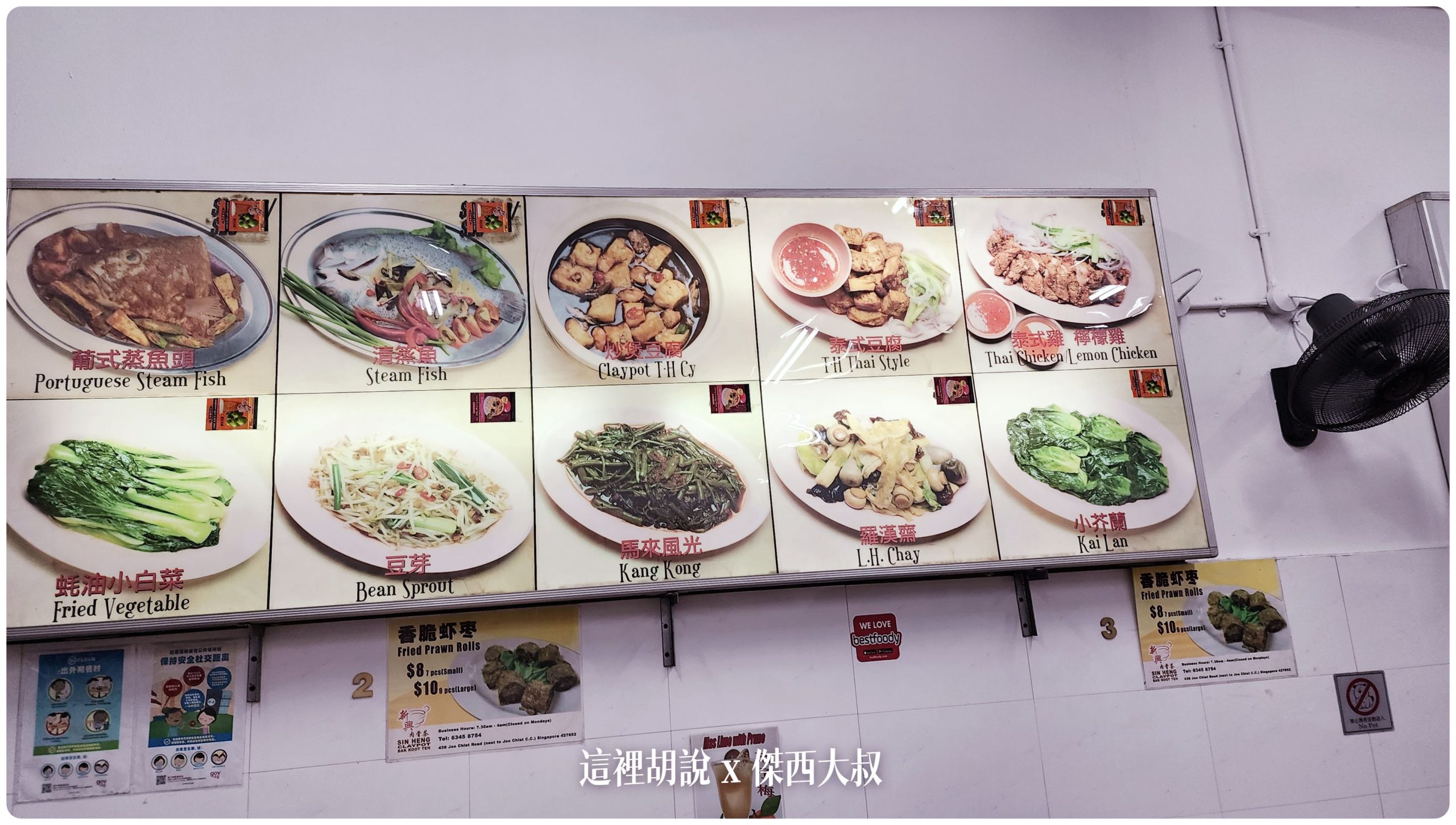 新興瓦煲肉骨茶 都當地人去的藥燉 肉骨茶 - 這裡胡說 JL TALKS