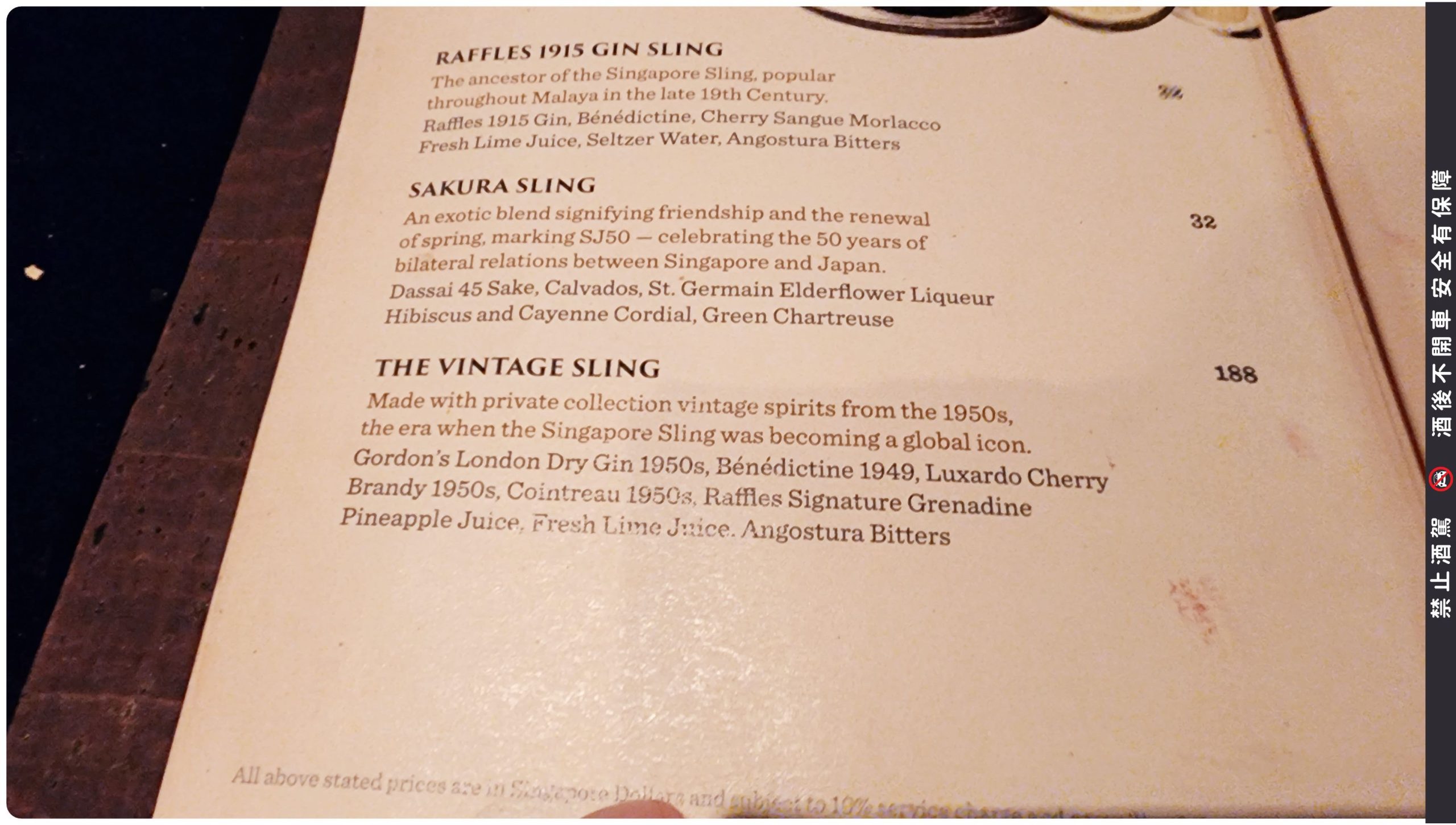 最早的1915年的GIN SLING還有櫻花司令以及超貴的老酒版本的VINTAGE SLING