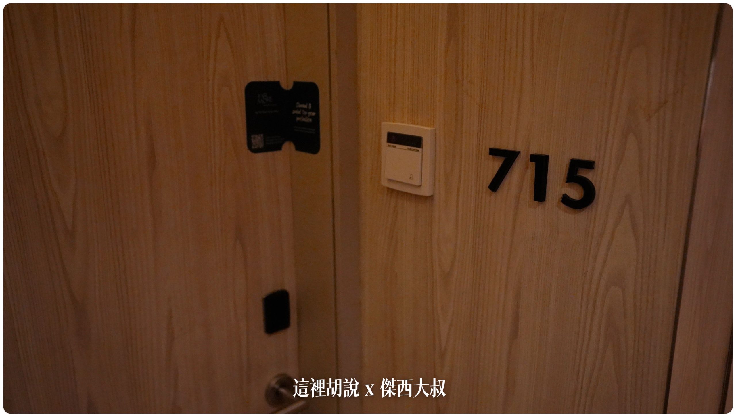 新加坡悅樂加東飯店 Village Hotel Katong 空間大 生活機能完整 價格合理：房間
