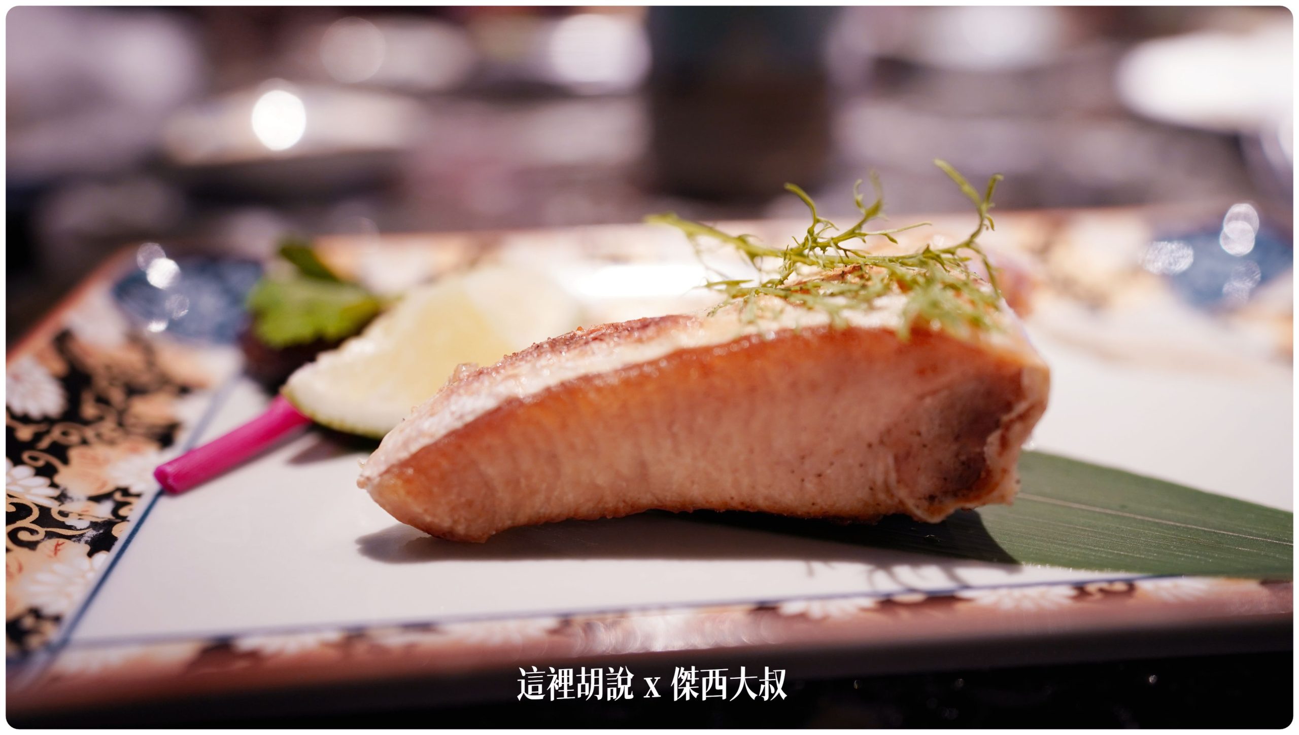 高雄覓奇日本料理 台式精緻日本料理:本日菜單 高雄覓奇日本料理 台式精緻日本料理:本日菜單