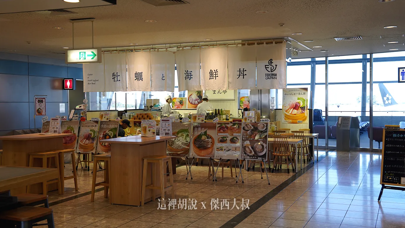 仙台機場懶人包 進出機場交通 機場設施.餐廳.名產店全集 （非管制區版本）：二樓出境大廳：名產店、海鮮丼、毛豆奶昔