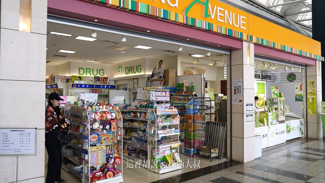 仙台機場懶人包 進出機場交通 機場設施.餐廳.名產店全集 （非管制區版本）：二樓出境大廳：名產店、海鮮丼、毛豆奶昔