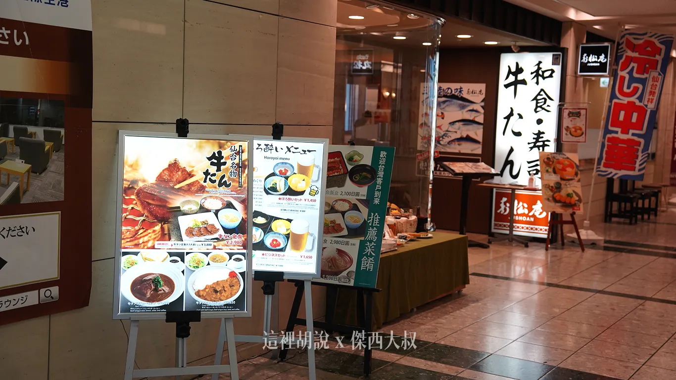 仙台機場懶人包 進出機場交通 機場設施.餐廳.名產店全集 （非管制區版本）：二樓出境大廳：名產店、海鮮丼、毛豆奶昔
