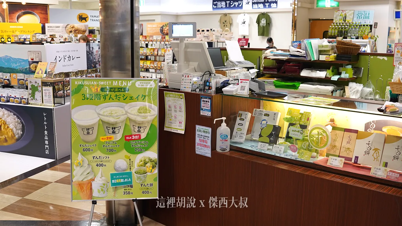 傑西喜歡這一間另外一個品牌的毛豆奶昔 還點三倍量