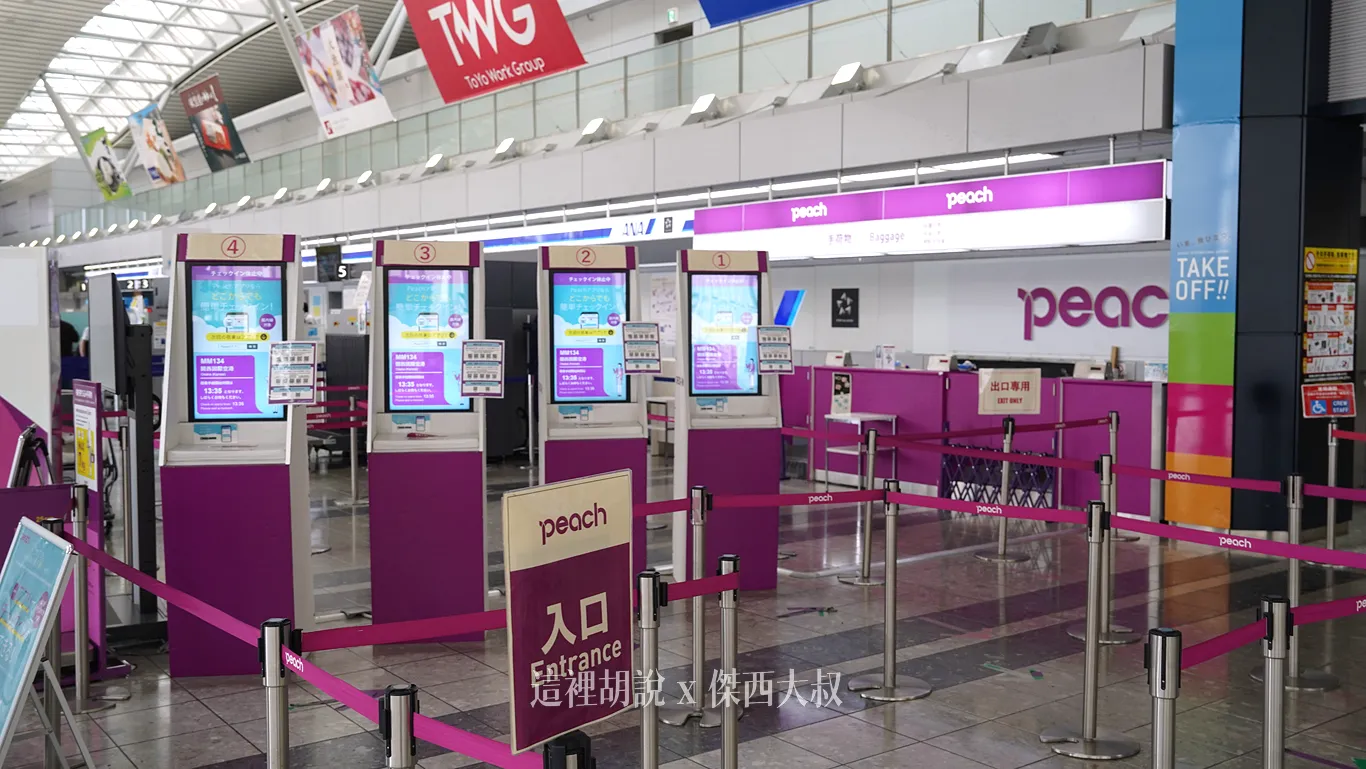 樂桃航空報到櫃台