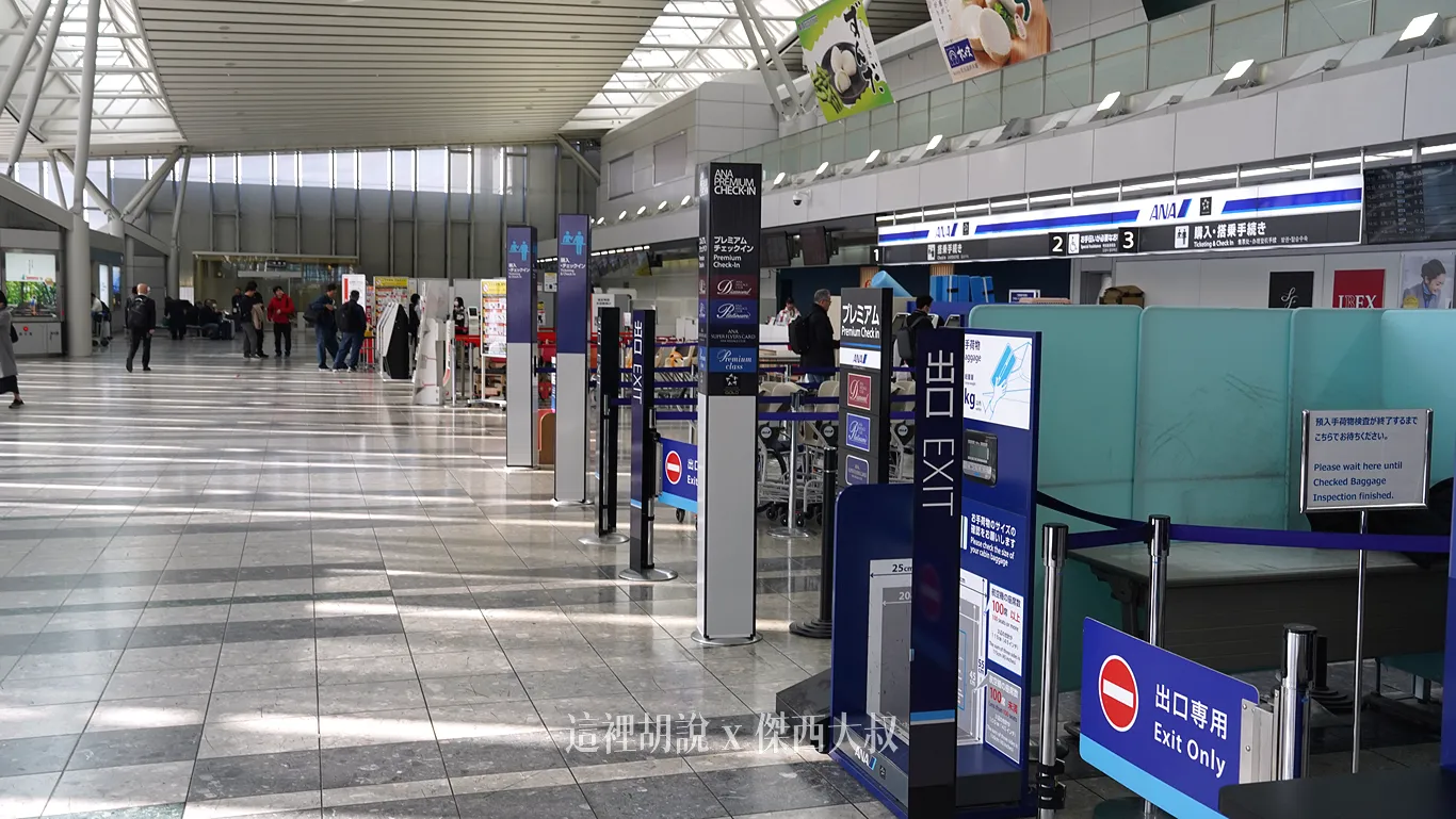 全日空國內線報到櫃臺