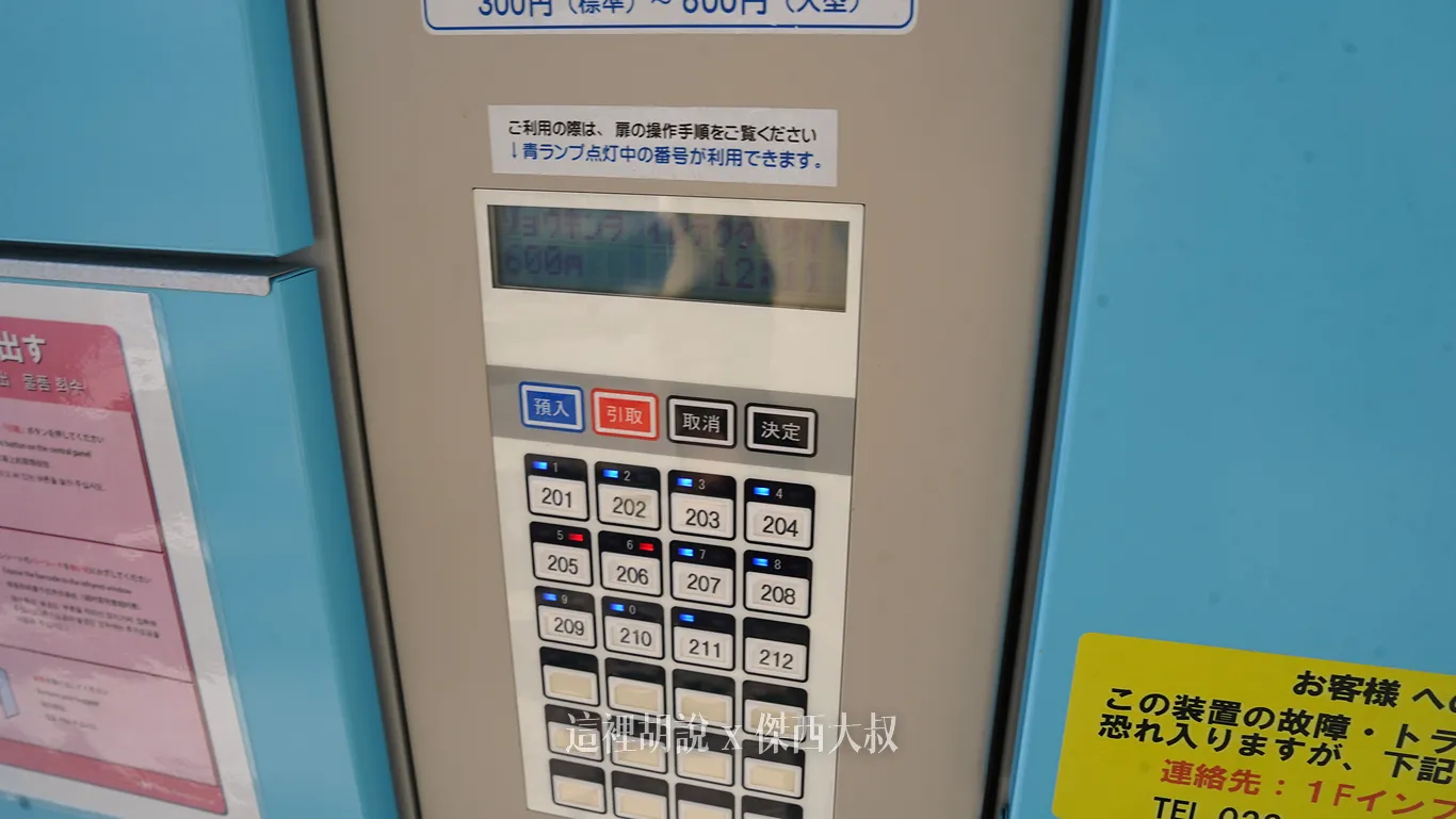這時候櫃子的燈號會開始閃爍、然後按下櫃子號碼開始投錢