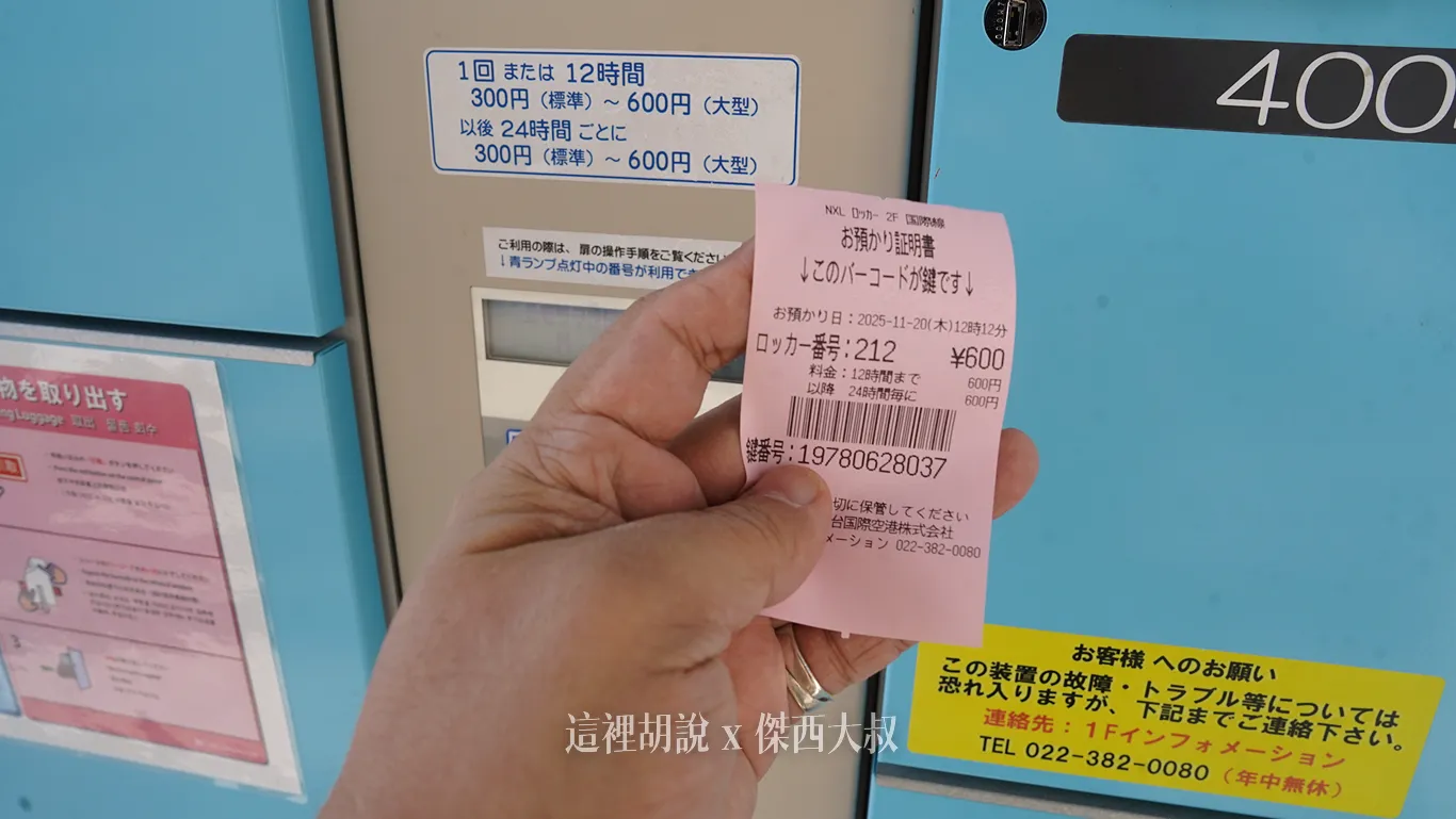 這張要收好，因為等等開箱要用他（按下引取，掃描這張條碼）