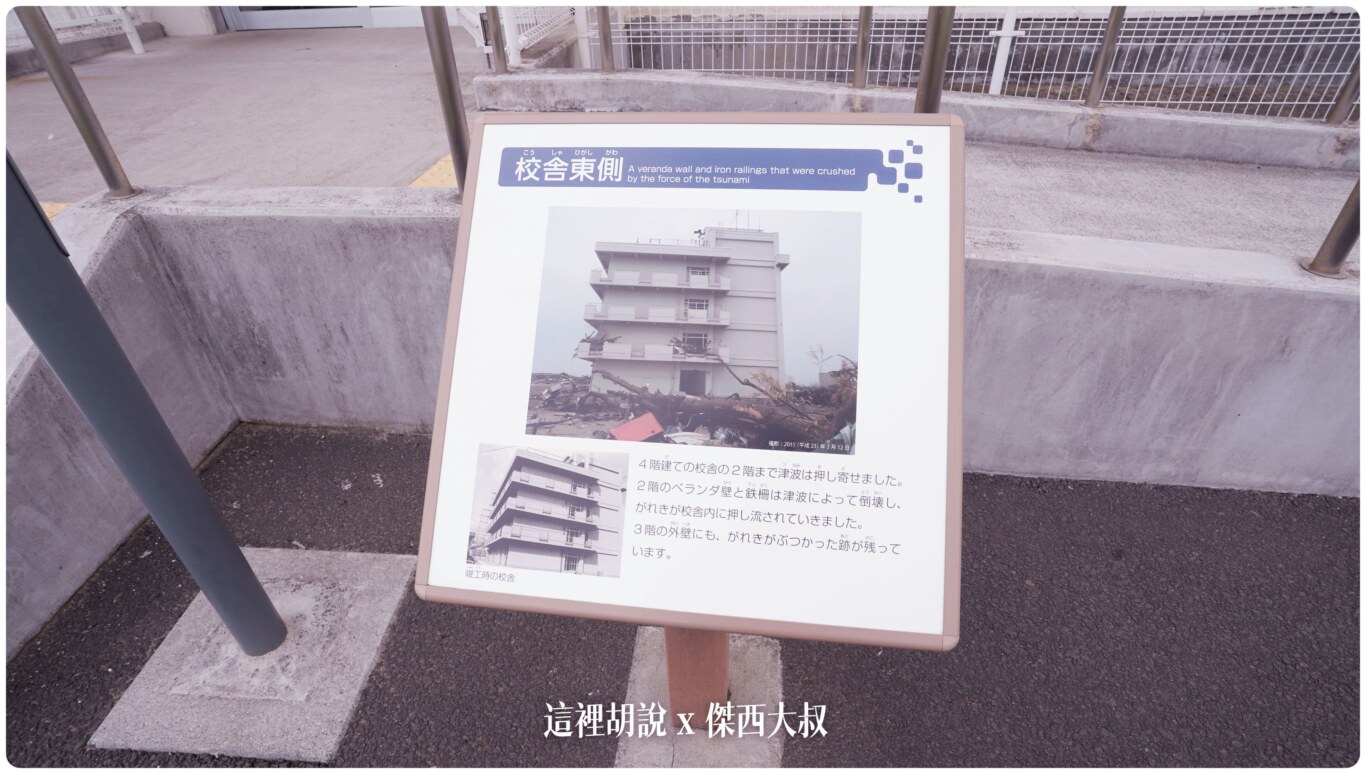 沒到現場無法感受海嘯帶來的震撼 仙台311紀念館 荒濱小學海嘯遺構：荒濱小學