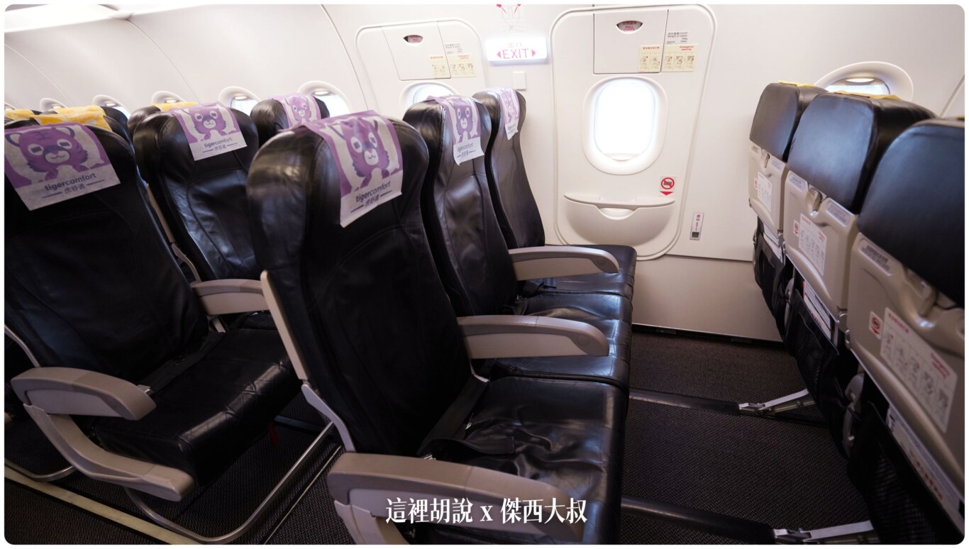 各航空公司經濟艙 緊急出口/加長座位 照片：虎航 A320