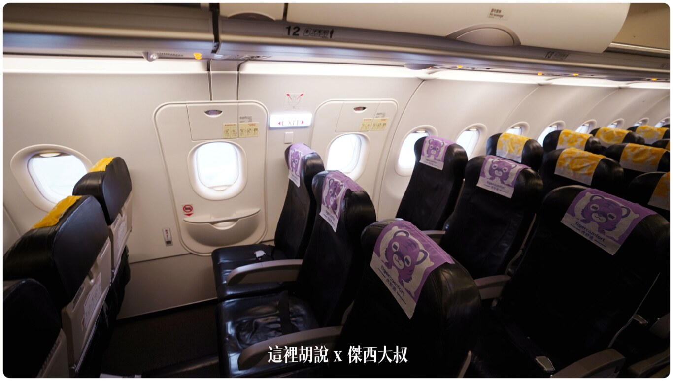 各航空公司經濟艙 緊急出口/加長座位 照片：虎航 A320