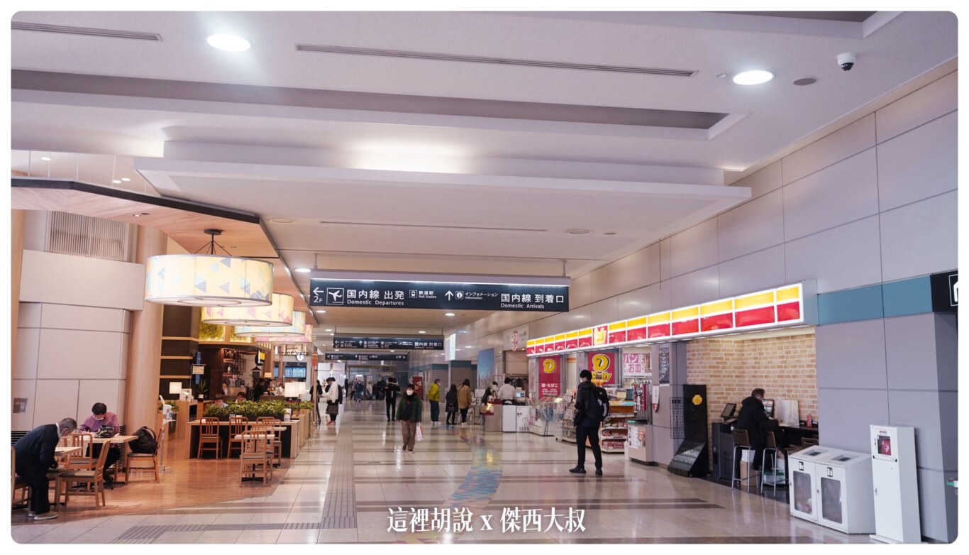 仙台機場懶人包 進出機場交通 機場設施.餐廳.名產店全集 （非管制區版本）：二樓出境大廳：名產店、海鮮丼、毛豆奶昔