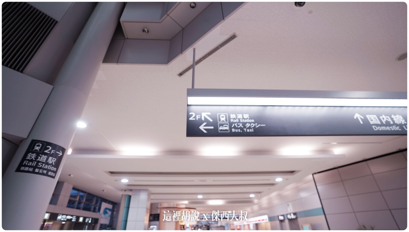 仙台機場懶人包 進出機場交通 機場設施.餐廳.名產店全集 （非管制區版本） - 這裡胡說 JL TALKS