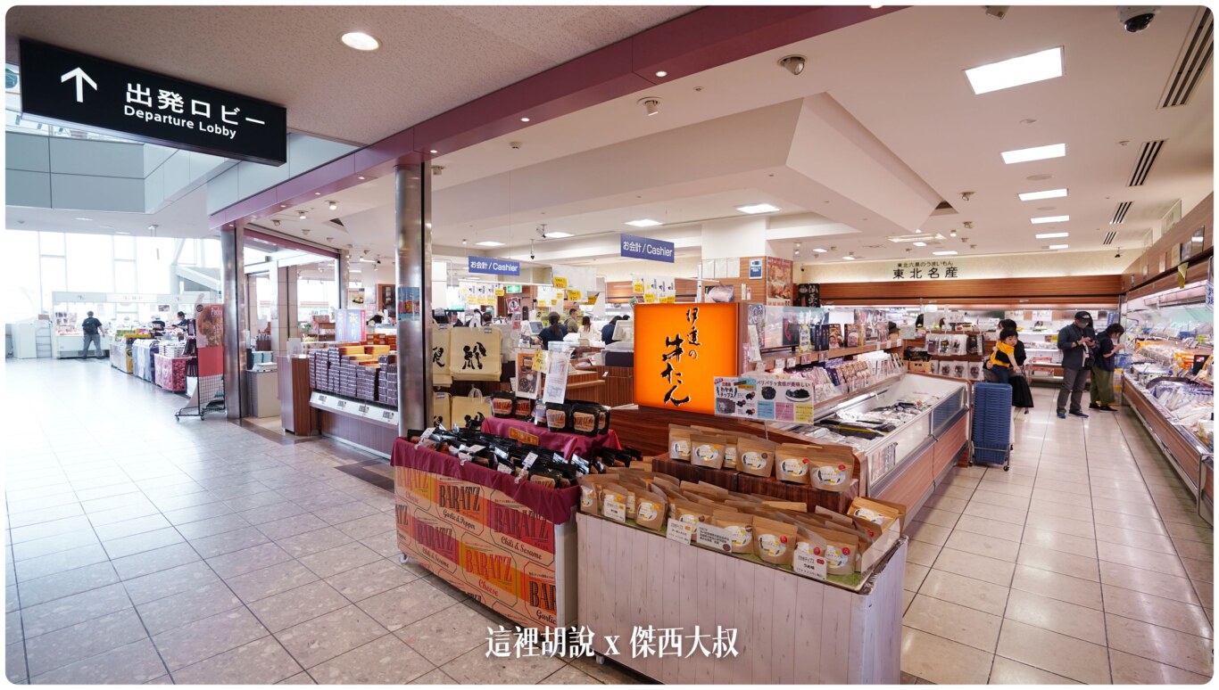 仙台機場懶人包 進出機場交通 機場設施.餐廳.名產店全集 （非管制區版本）：二樓出境大廳：名產店、海鮮丼、毛豆奶昔