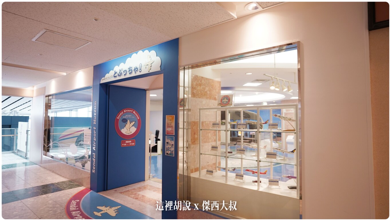 仙台機場懶人包 進出機場交通 機場設施.餐廳.名產店全集 （非管制區版本）：二樓出境大廳：名產店、海鮮丼、毛豆奶昔