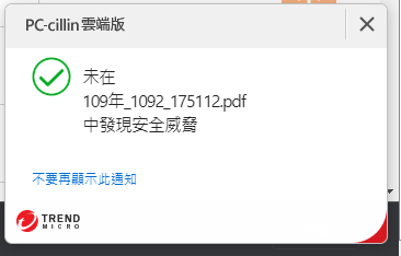 當檔案完成下載同時也會進行掃描檢查