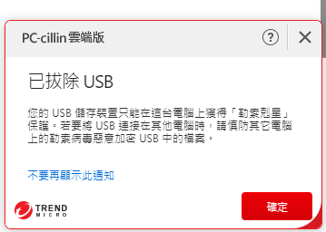 旅行當中會出現多少惡意威脅 直接在機場飯店放生真實測試 PC-Cillin PRO：檔案存取保護