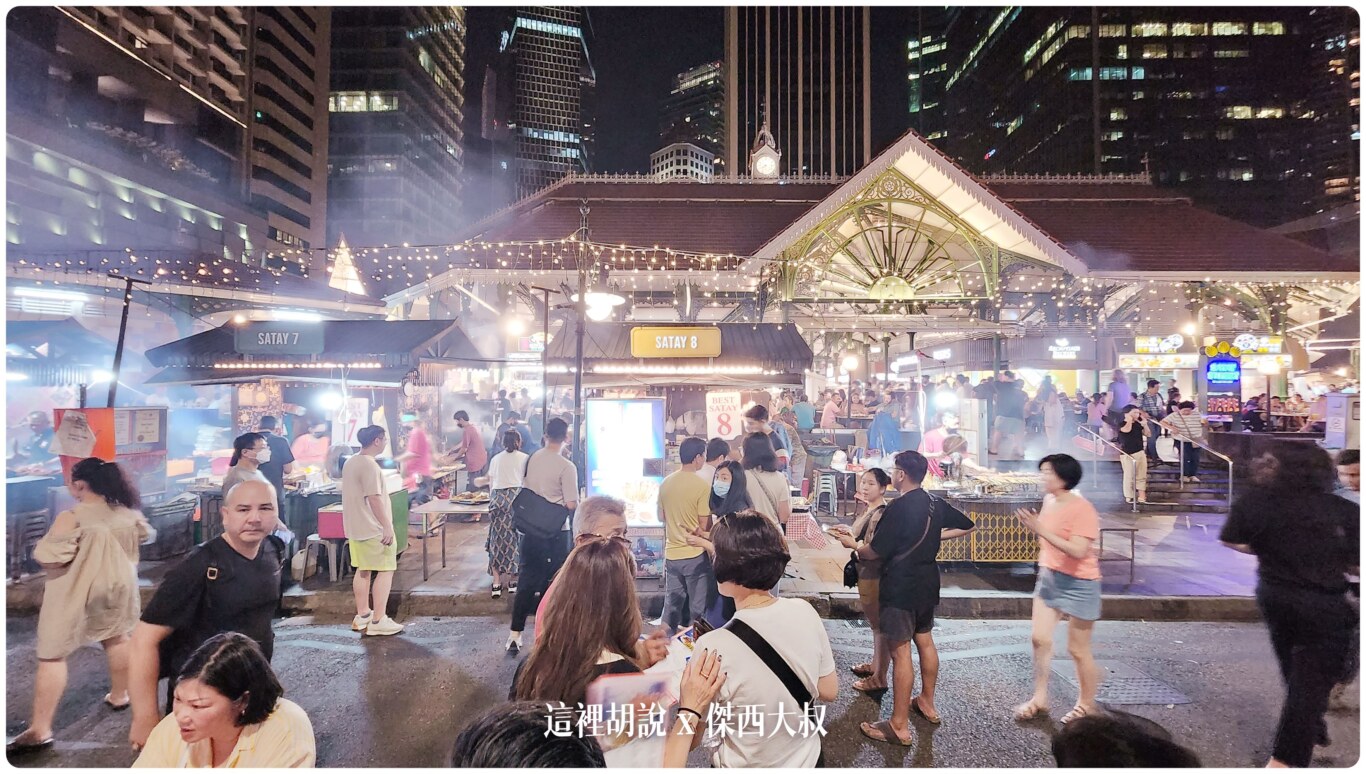 新加坡 老巴剎熟食中心 Lau Pa Sat美食廣場 隔壁的沙嗲一條街 晚上才開：沙嗲一條街
