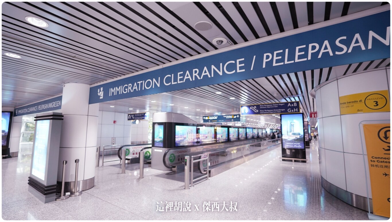 回到主航廈之後，就會看到這個IMMIGRATION CLEARANCE通過移民關/證照查驗