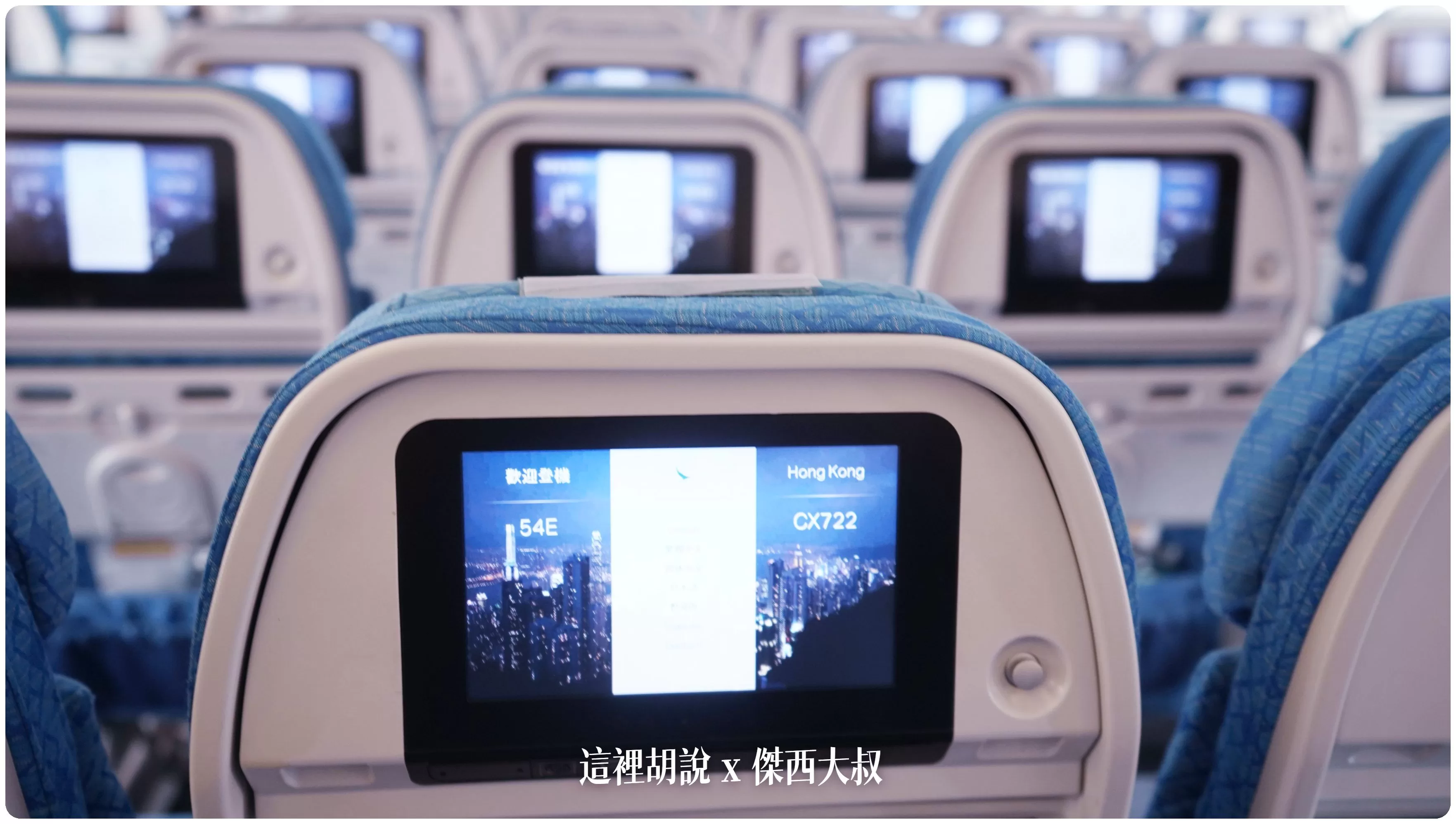 國泰航空 A330-300 經濟艙照片記錄 (33P):國泰航空A330 機隊 國泰航空 A330-300 經濟艙照片記錄 (33P):國泰航空A330 機隊