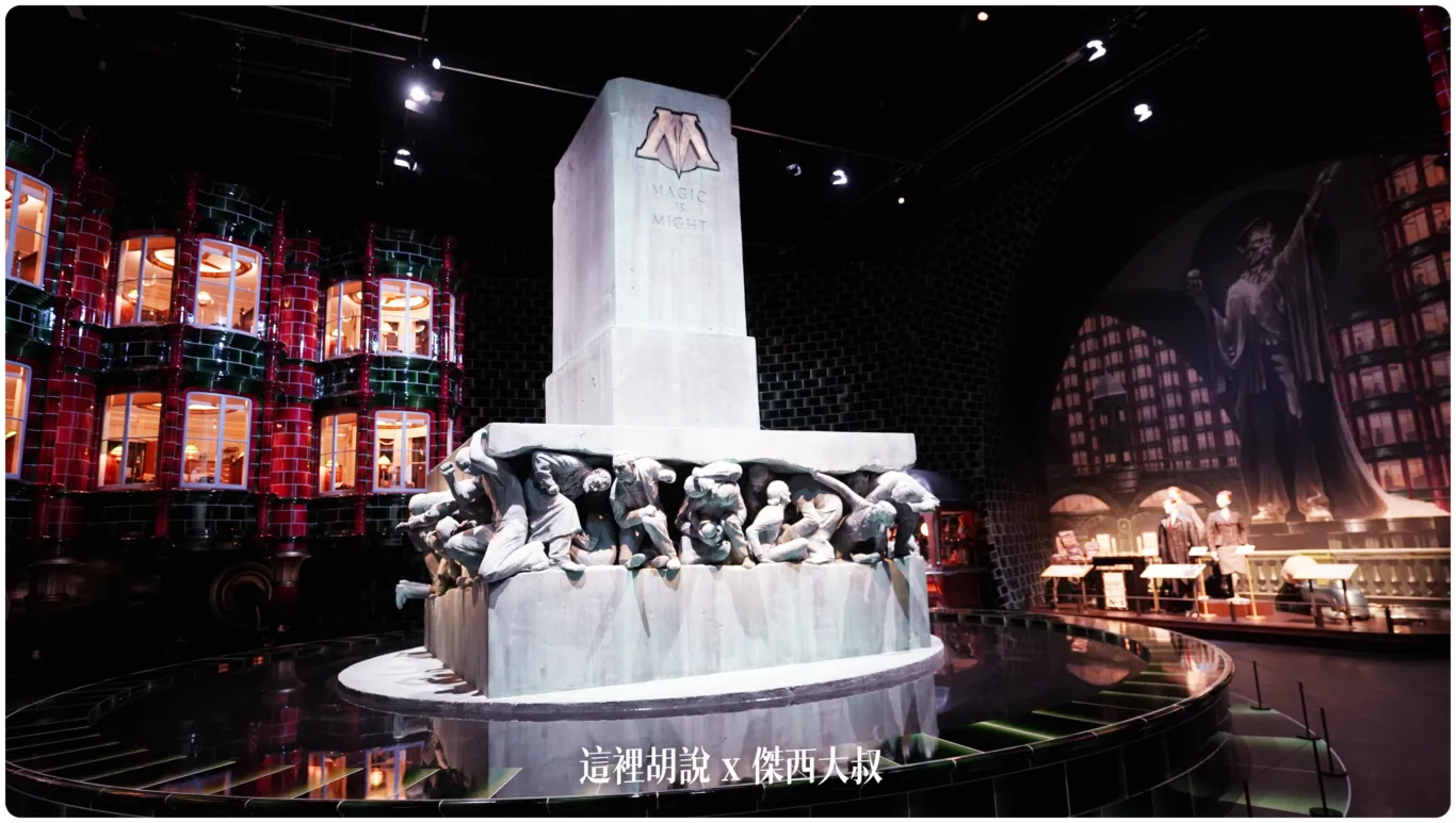 魔法部廣場的雕塑上面刻著：魔法就是力量
