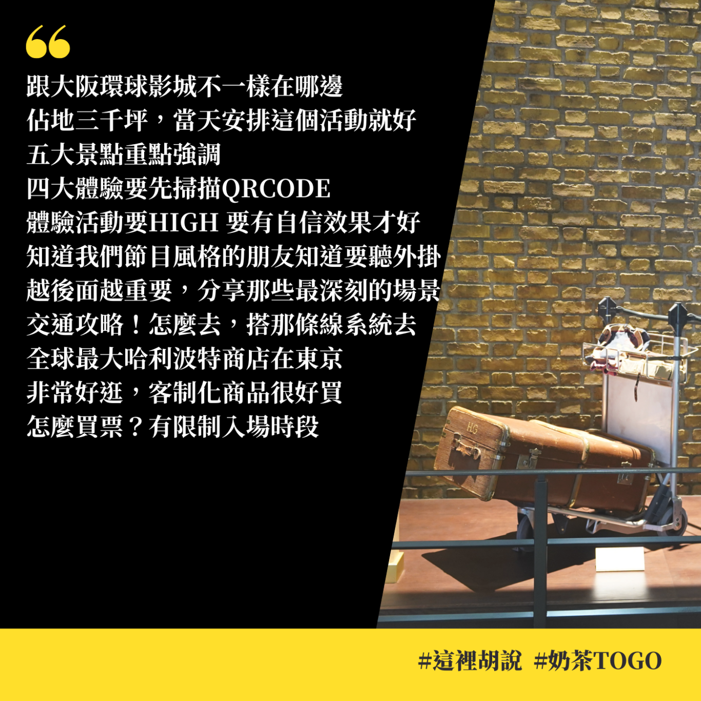 [介紹主文]九個東京哈利波特影城 不可錯過的場景跟互動.外加傑西私房推薦：東京哈利波特影城購票網站