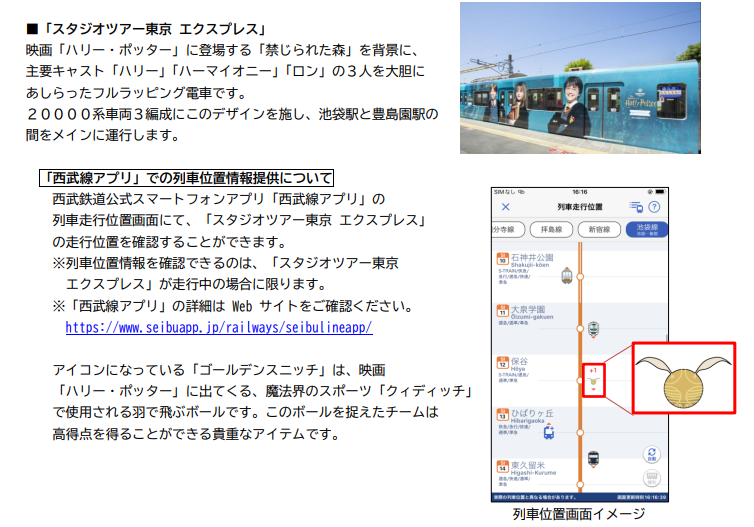 圖片來源：file.jsp (seiburailway.jp)