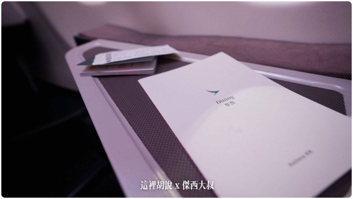 國泰航空 A330-300(33E) HKG-TPE 反魚骨商務艙 香港機場自動化登機:餐飲服務 國泰航空 A330-300(33E) HKG-TPE 反魚骨商務艙 香港機場自動化登機:餐飲服務