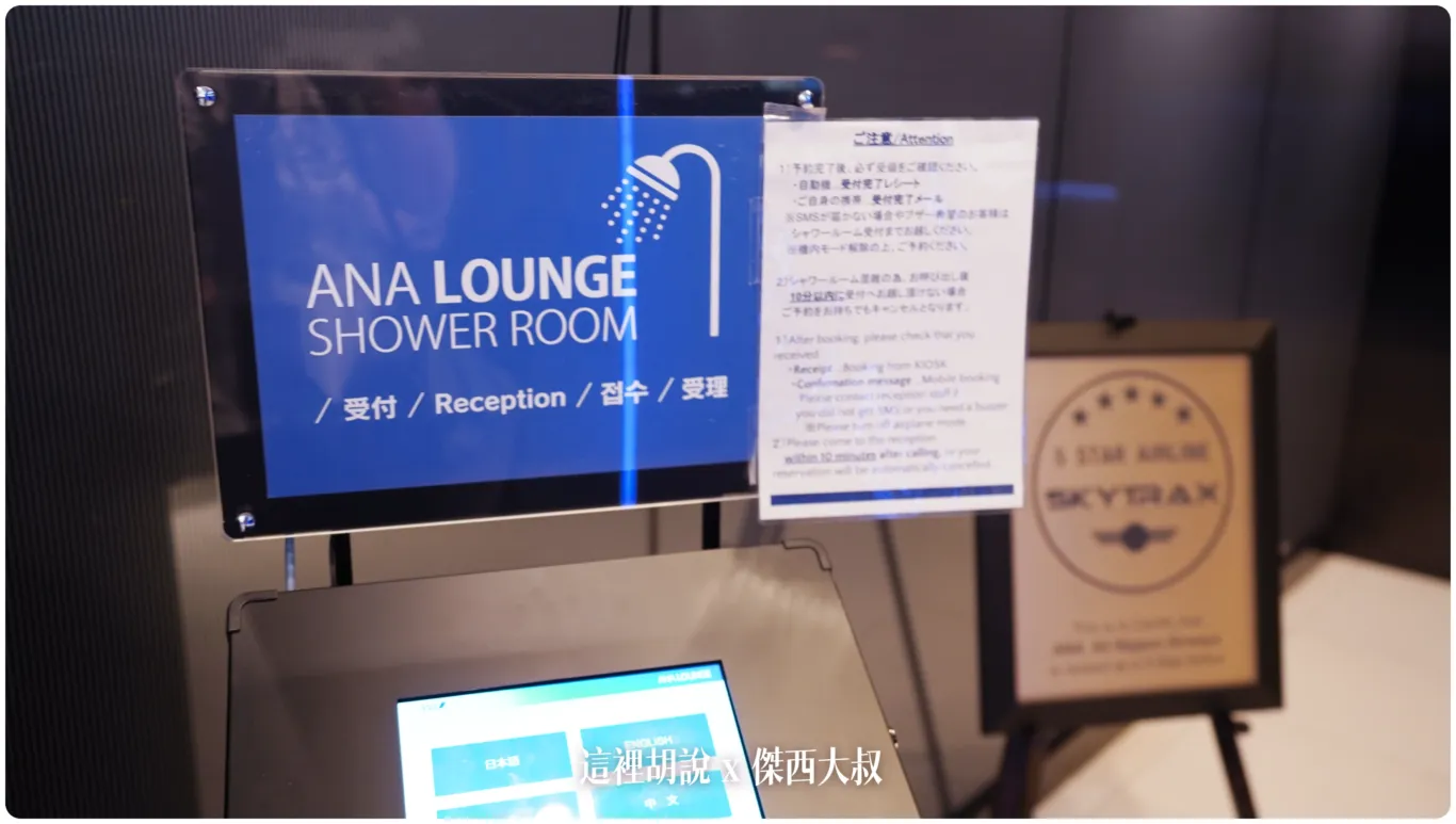 如果需要使用淋浴間的話可以直接進來的時候抽取號碼牌他們的電子服務越改越好了 如果需要使用淋浴間的話可以直接進來的時候抽取號碼牌他們的電子服務越改越好了