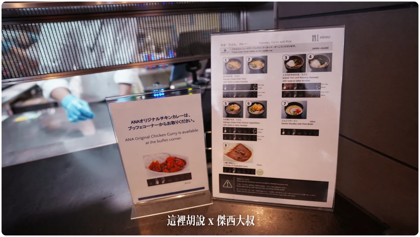 ANA的經典現點現做餐點 ANA的經典現點現做餐點