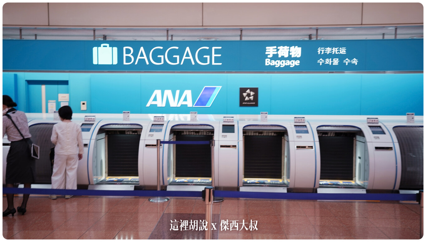 羽田機場 第二航廈 ANA集團 國內與部分國際線：國內線出發大廳：AB區域