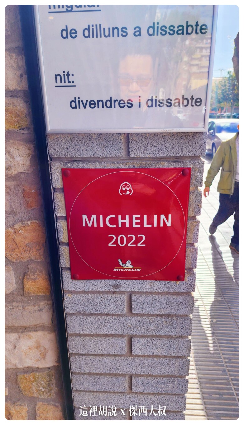 西班牙巴拉格爾 (Balaguer) Restaurante Cal Xirricló 一個只有十三萬人的西班牙小鎮，確有這樣等級的餐廳：Restaurante Cal Xirricló