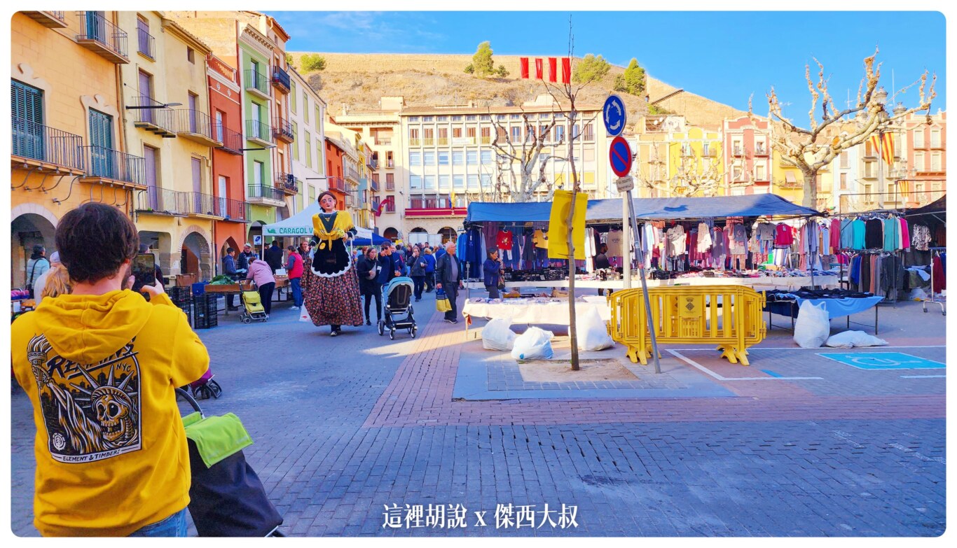 西班牙巴拉格爾 (Balaguer)：La Casa Del Miracle 非常溫馨的度假小屋 不小心遇到市集：市集