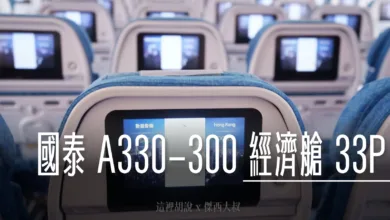 國泰航空 A330-300 經濟艙照片記錄 (33P) - 這裡胡說 JL TALKS