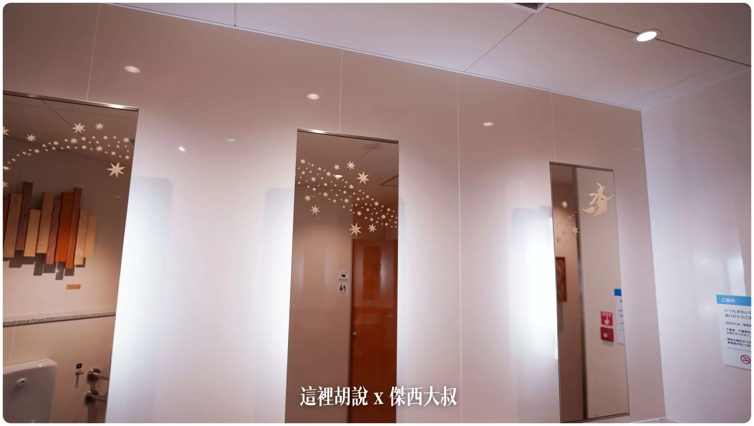 廁所裡的布置也是後面的木條也是採用豐島園裡的木頭重新利用
