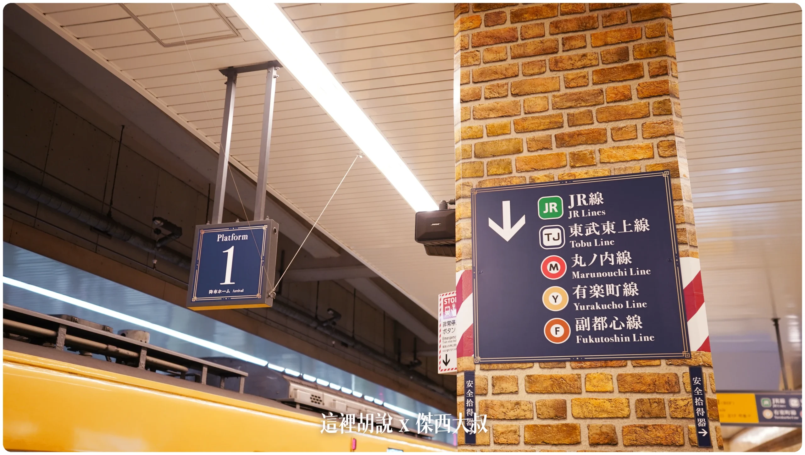 月台以及車站相關告是都有調整字型風格
