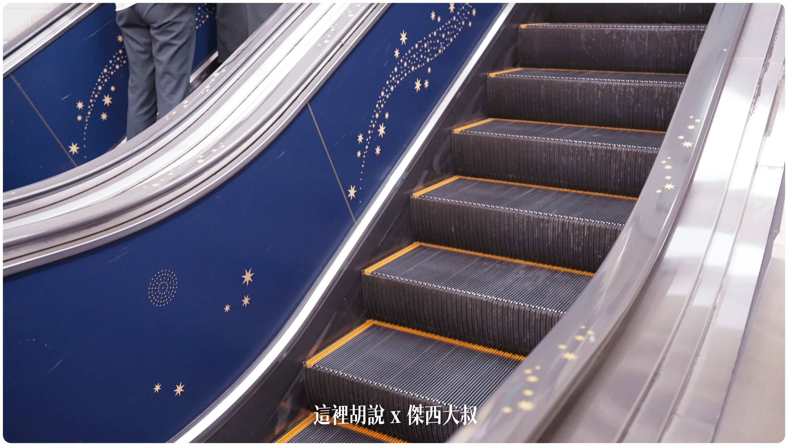 重點是連電扶梯都有，這太厲害了