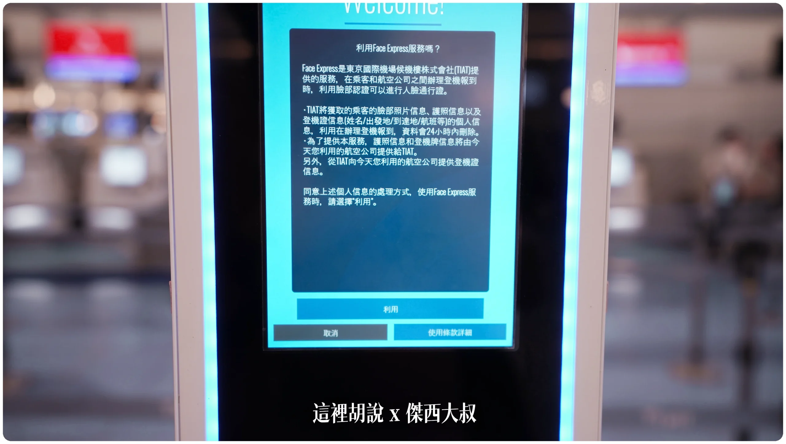 可以切換成中文切換完成之後選擇「利用」