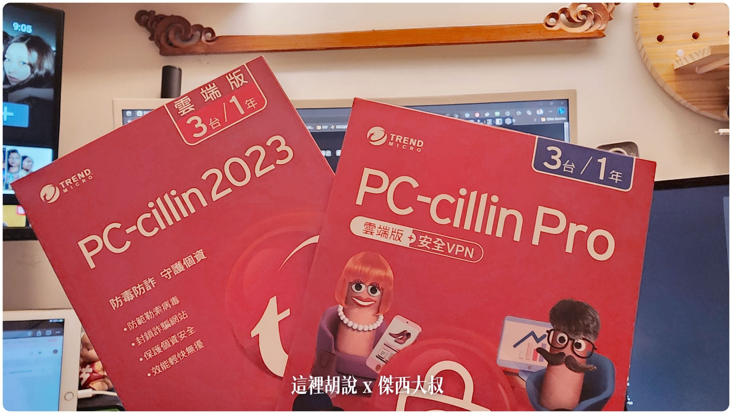 旅行當中會出現多少惡意威脅 直接在機場飯店放生真實測試 PC-Cillin PRO - 這裡胡說 JL TALKS